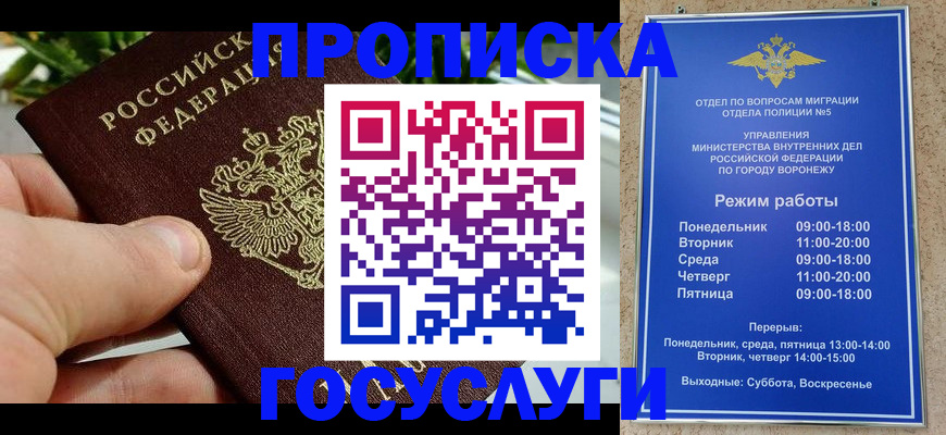 временная регистрация для школы в Шилке