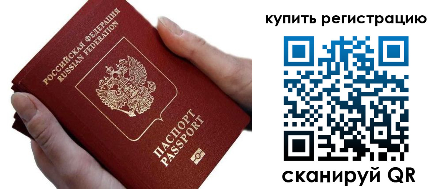 прописка для работы в Шилке