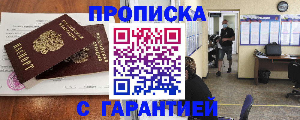 прописка 2025 в Шилке