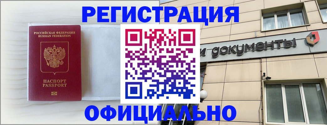 временная регистрация недорого в Шилке
