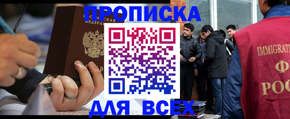прописка для школы в Шилке