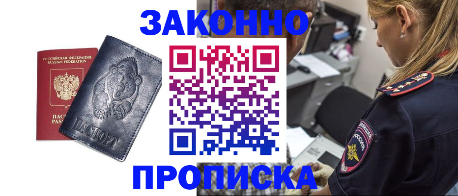 временная регистрация для всех в Шилке