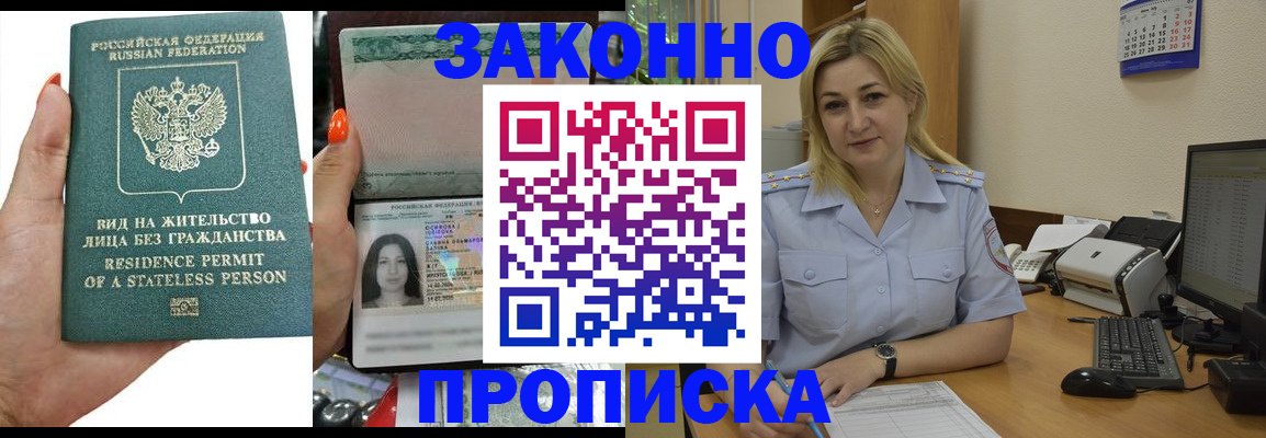 временная регистрация купить в Шилке